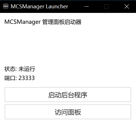 MCSManager启动器